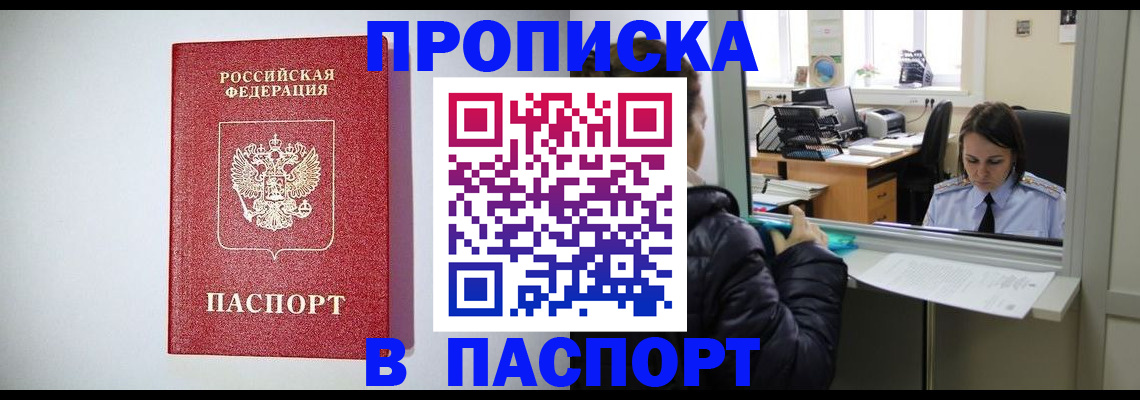 прописка от собственника в Сургуте