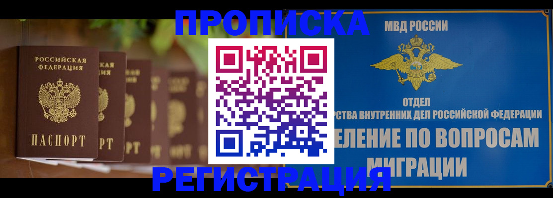 прописка ребенка в Сургуте