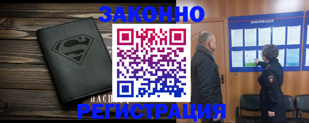прописка от собственника в Сургуте