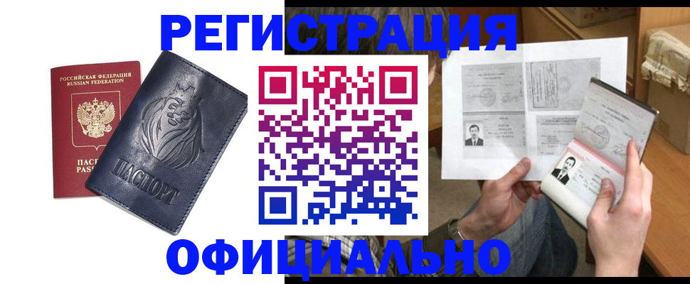 прописка в Сургуте