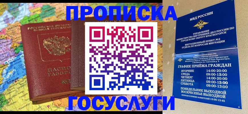 прописка гарантия в Сургуте