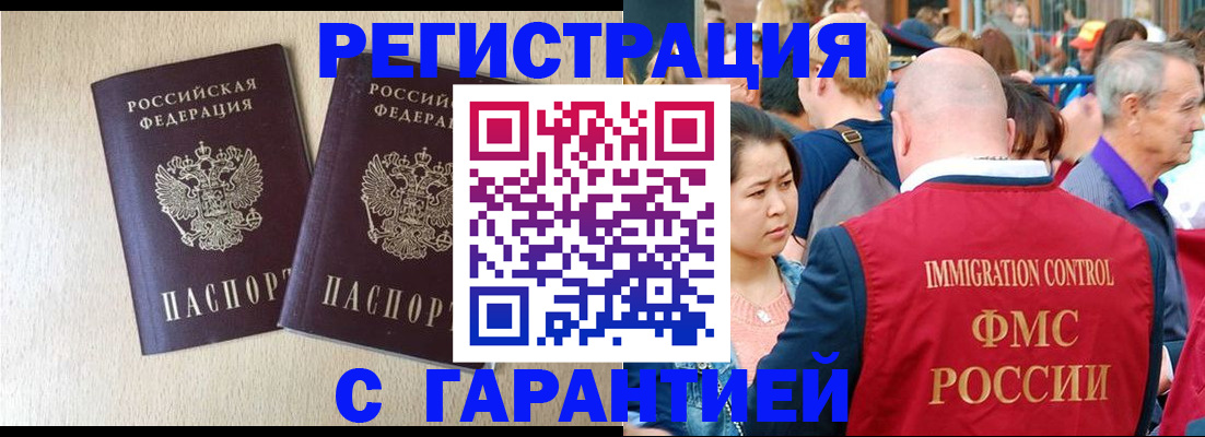 прописка регистрация в Сургуте