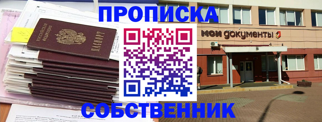 временная регистрация для всех в Сургуте