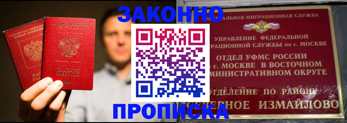 прописка для школы в Сургуте